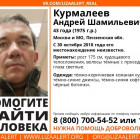 Пензенцев просят помочь найти без вести пропавшего Андрея Курмалеева 