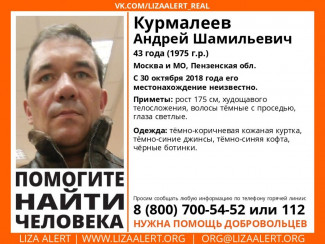 Пензенцев просят помочь найти без вести пропавшего Андрея Курмалеева 