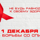 «Мы выбираем жизнь!». Пензенская молодежь присоединится к борьбе со СПИДом
