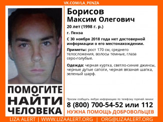 В Пензе разыскивается 20-летний Максим Борисов