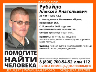 В Пензенской области пропал 38-летний Алексей Рубайло