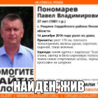 В Пензенской области нашли 37-летнего Павла Пономарева