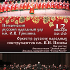 Любимые коллективы пензенцев выступят в праздничном концерте «Старый новый год»
