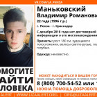 В Пензенской области идет розыск 22-летнего Владимира Маньковского