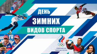 В Пензе пройдет всероссийский «День зимних видов спорта»