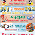 Детские праздники в ТРК «Коллаж»