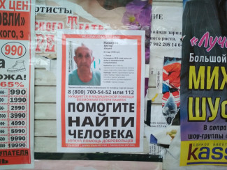 В Пензе ищут дезориентированного Виктора Назарова 
