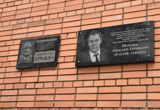 В Пензе состоялось открытие мемориальной доски Александру Щербакову