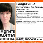 Пензенцев просят помочь в поисках 28-летней Яны Солдаткиной