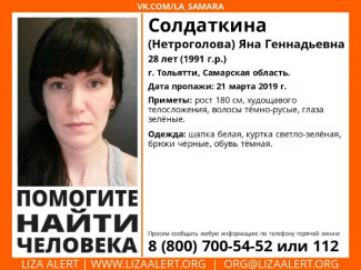 Пензенцев просят помочь в поисках 28-летней Яны Солдаткиной