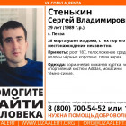 В Пензе идет розыск 29-летнего Сергея Стенькина