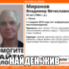 В Пензе перестали искать 55-летнего Владимира Миронова
