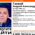 В Пензе ищут 23-летнего Андрея Гаева 