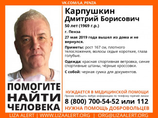 В Пензе идет розыск 50-летнего Дмитрия Карпушкина
