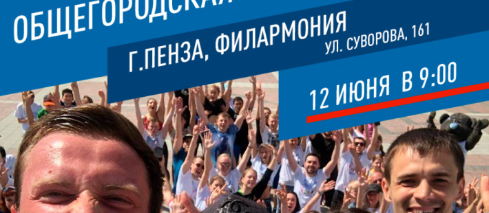В эту среду пензенцев приглашают на общегородскую зарядку В эту среду пензенцев приглашают на общегородскую зарядку