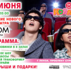 Новый кинотеатр ZOOM Cinema откроется В ТРК «Коллаж» 