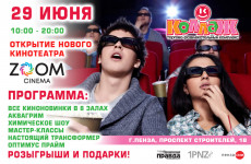 Новый кинотеатр ZOOM Cinema откроется В ТРК «Коллаж» 