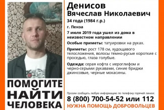 В Пензе ведется розыск 34-летнего Вячеслава Денисова 