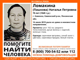 В Пензенской области исчезла 70-летняя пенсионерка