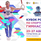 Кубок России по спортивной гимнастике состоится в Пензе
