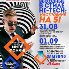 Hi-tech выходные в ТРК «Коллаж»: концерт Мити Фомина и розыгрыш Samsung Galaxy S10