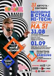 Hi-tech выходные в ТРК «Коллаж»: концерт Мити Фомина и розыгрыш Samsung Galaxy S10