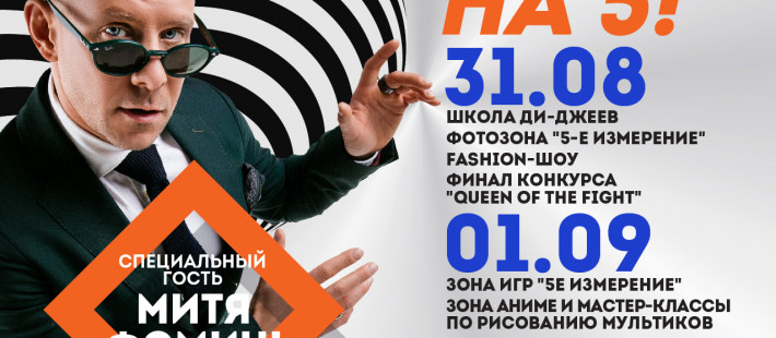 Hi-tech выходные в ТРК «Коллаж»: концерт Мити Фомина и розыгрыш Samsung Galaxy S10 Hi-tech выходные в ТРК «Коллаж»: концерт Мити Фомина и розыгрыш Samsung Galaxy S10