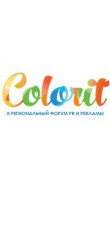 Пензенские журналисты и пиарщики примут участие в форуме Colorit