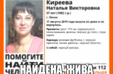 В Пензе прекращены поиски 37-летней Натальи Киреевой