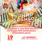 В Пензе состоится всероссийский турнир по самбо