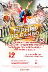 В Пензе состоится всероссийский турнир по самбо