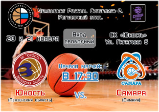 Пензенцев приглашают на игры чемпионата России по баскетболу