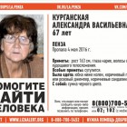 В Пензе бесследно исчезла 67-летняя Александра Курганская