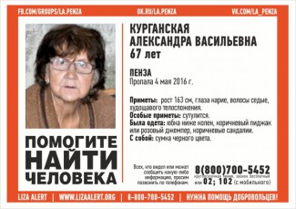 В Пензе бесследно исчезла 67-летняя Александра Курганская