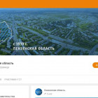 Правительство Пензенской области запустило новые проекты в соцсетях