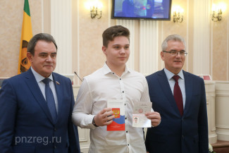 Иван Белозерцев и Валерий Лидин вручили паспорта юным пензенцам