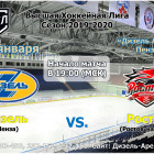 Пензенских болельщиков приглашают на хоккейный матч «Дизель» - «Ростов»