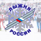 Стала известна дата проведения гонки «Лыжня России» в Пензе