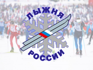 Стала известна дата проведения гонки «Лыжня России» в Пензе