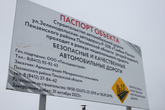 Озвучены сроки открытия новой дороги на улице Зеленодольской в Пензе