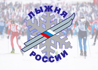 Пензенцев приглашают принять участие в массовой гонке «Лыжня России»