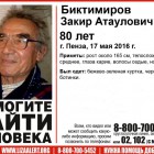 В Пензе идут поиски пенсионера Закира Биктимирова 