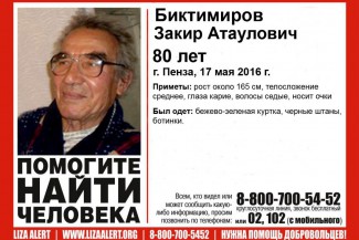 В Пензе идут поиски пенсионера Закира Биктимирова 