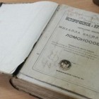  В Лермонтовской библиотеке Пензы обнаружена рукопись о Ломоносове