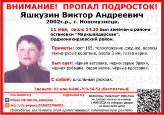 В Пензе разыскивают школьника из Новокузнецка