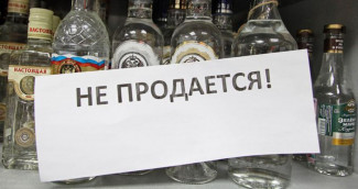 В Пензе запретят продажу спиртных напитков