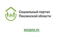В Пензенской области запустили портал социальных услуг В Пензенской области запустили портал социальных услуг