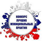 В России наградят города и села за лучшие муниципальные практики