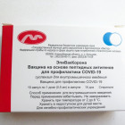 Пензенская область получила около 5000 комплектов вакцины «ЭпивакКорона»