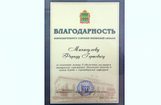 Гендиректор ПАО «Казаньоргсинтез» отмечен благодарностью пензенского парламента